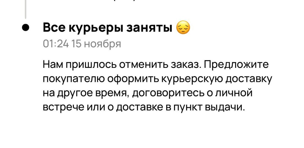 Авитуха. Отмена заказа курьера Авито
