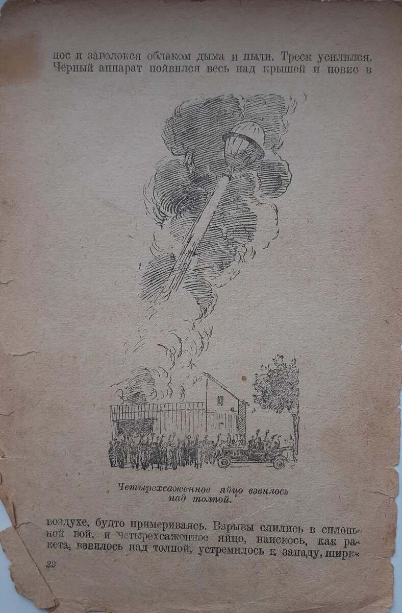 Петр Алякринский. Иллюстрация к роману Алексея Толстого "Аэлита". Изображение взято из открытых источников