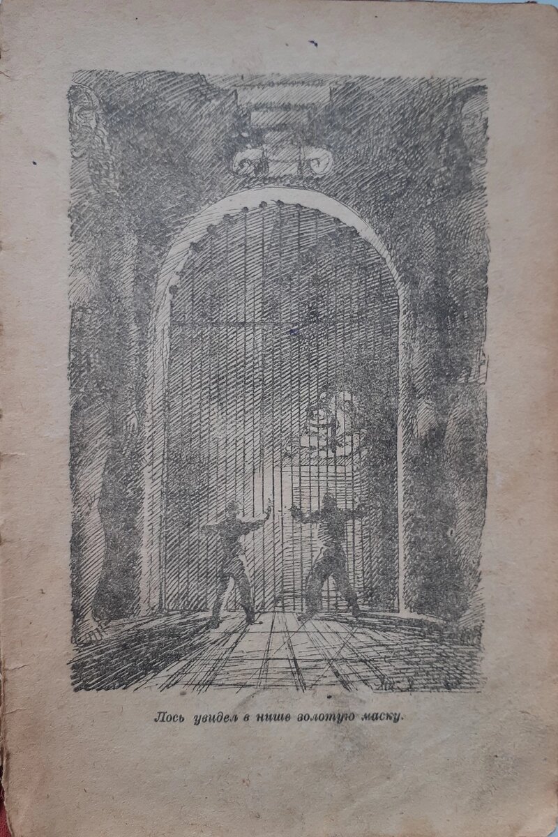 Петр Алякринский. Иллюстрация к роману Алексея Толстого "Аэлита". Изображение взято из открытых источников