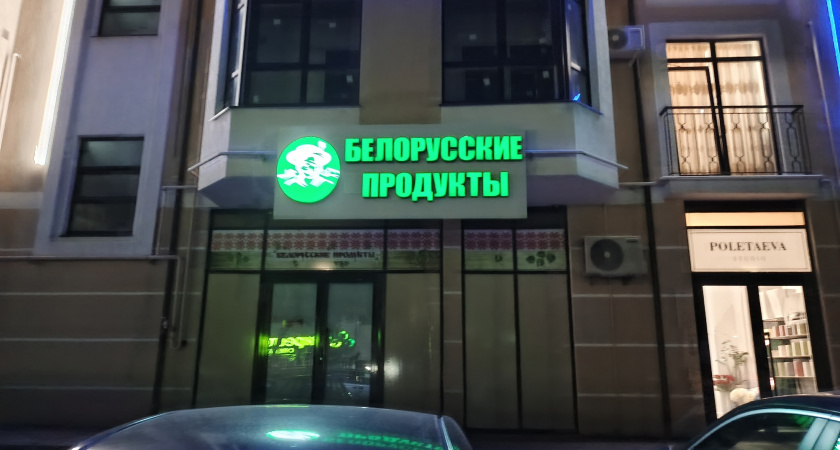    Посетили магазин Белорусских продуктов в Москве: масло стоит 330 рублей, а в Минске брали за 170 рублей - сравнили все позиции и цены