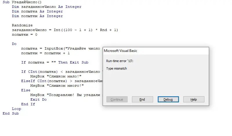 Иллюстрация к статье про VBA. Ошибка с вызовом отладчика