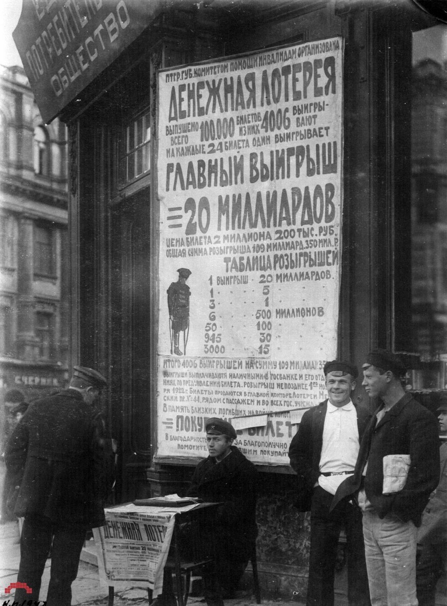 Продажа студентами билетов лотереи в помощь инвалидам. Петроград, 1921 год