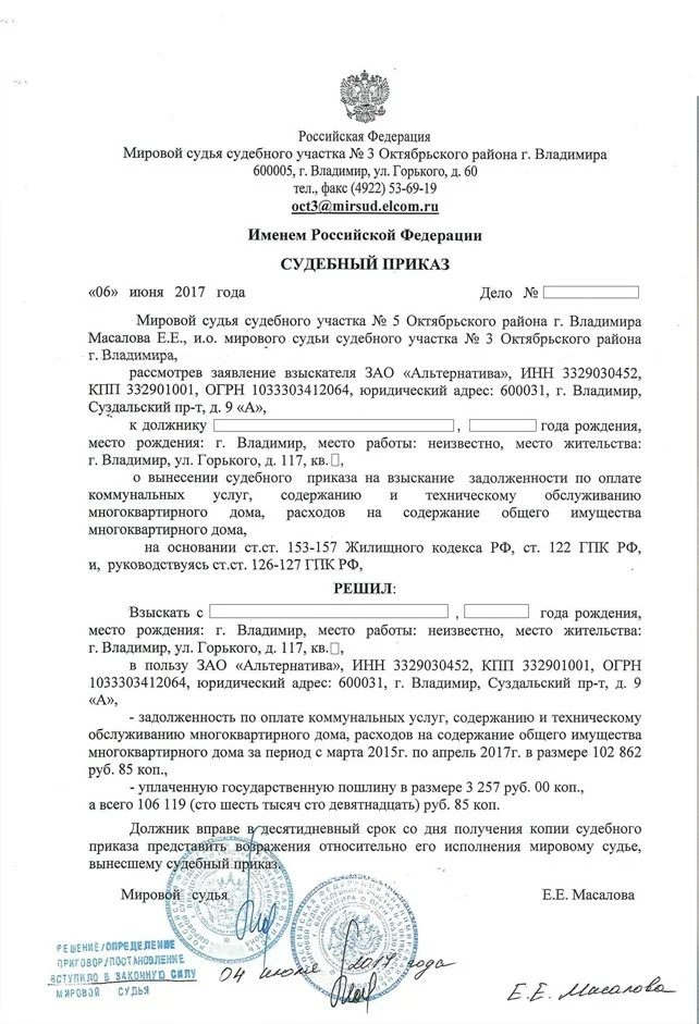 Так выглядит судебный приказ.