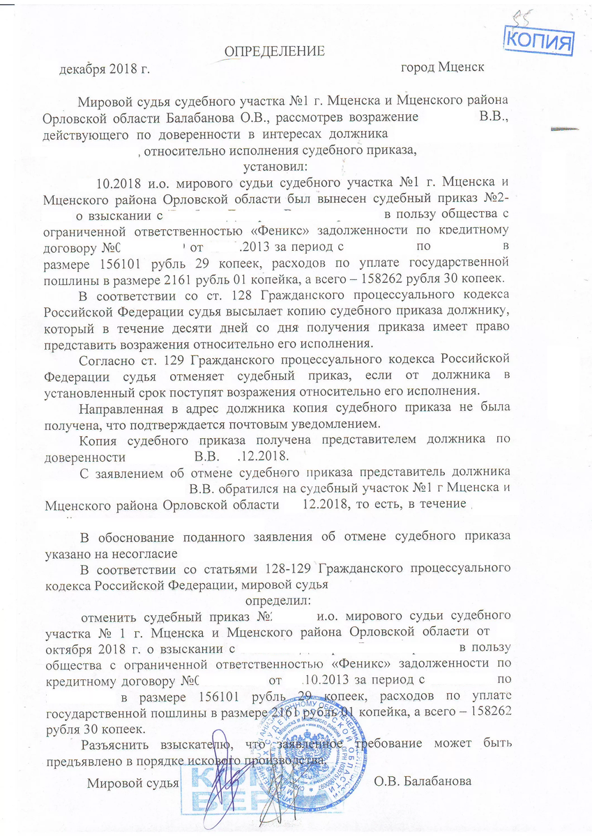 А так выглядит определение об отмене судебного приказа.