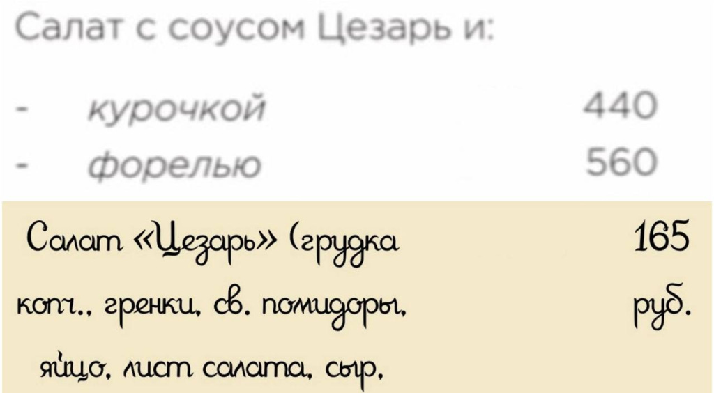  Фото: Один и тот же салат в двух кафе Ижевска имеет разную цену