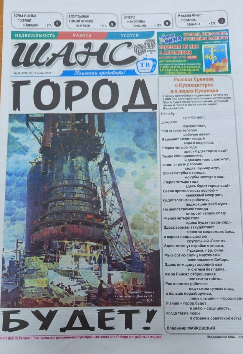 Еженедельник "ШАНС" 13-19 ноября 2025 г.