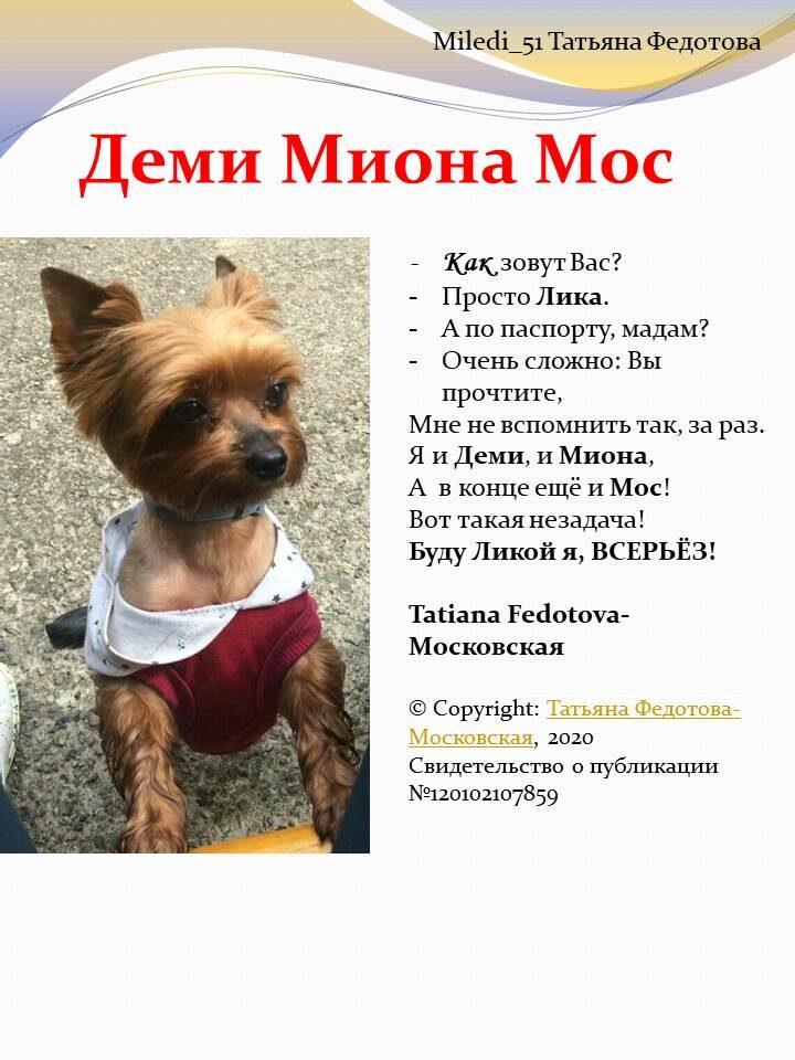 "Деми Миона Мос". Стихи в открытках. Автор Татьяна Федотова