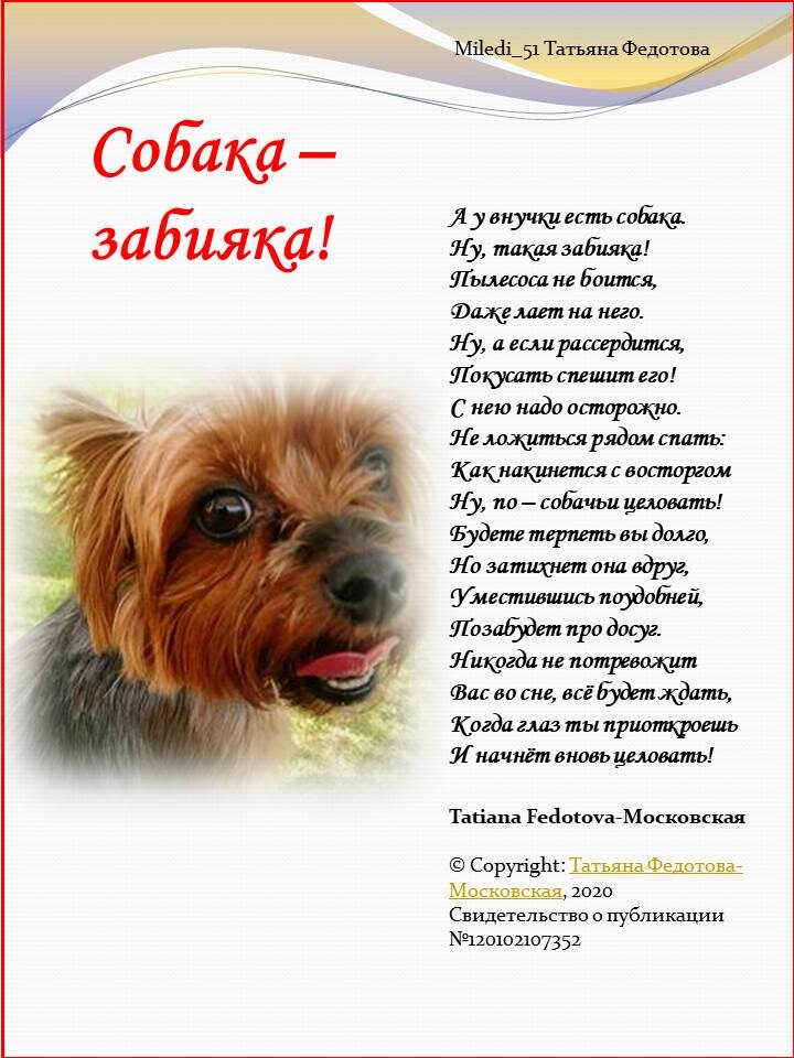 "Собака - забияка". Стихи в открытках. Автор Татьяна Федотова