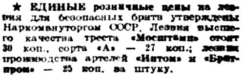 Вечерняя Москва, 25 января 1935 г.