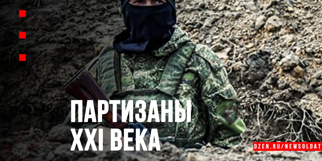 Основные принципы партизанской тактики