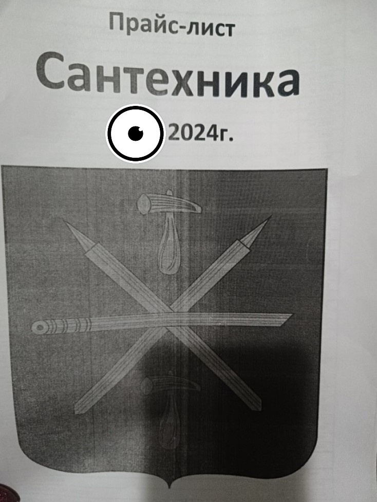 так выглядит прайс