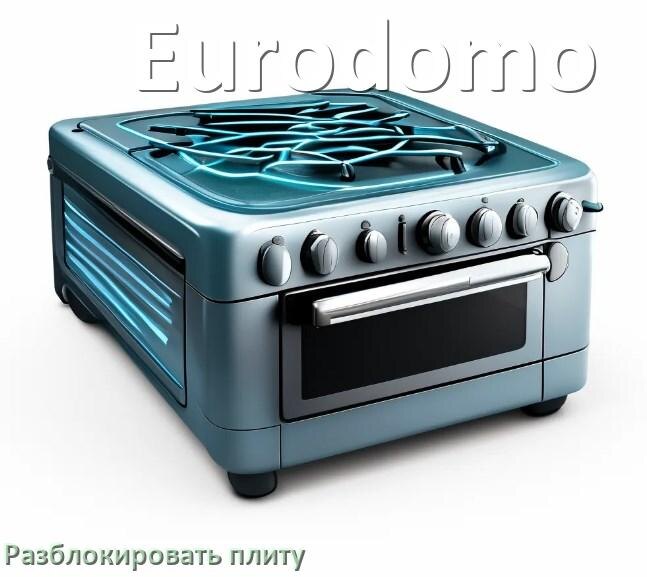 
Как разблокировать плиту Eurodomo индукционную электрическую и снять блокировку