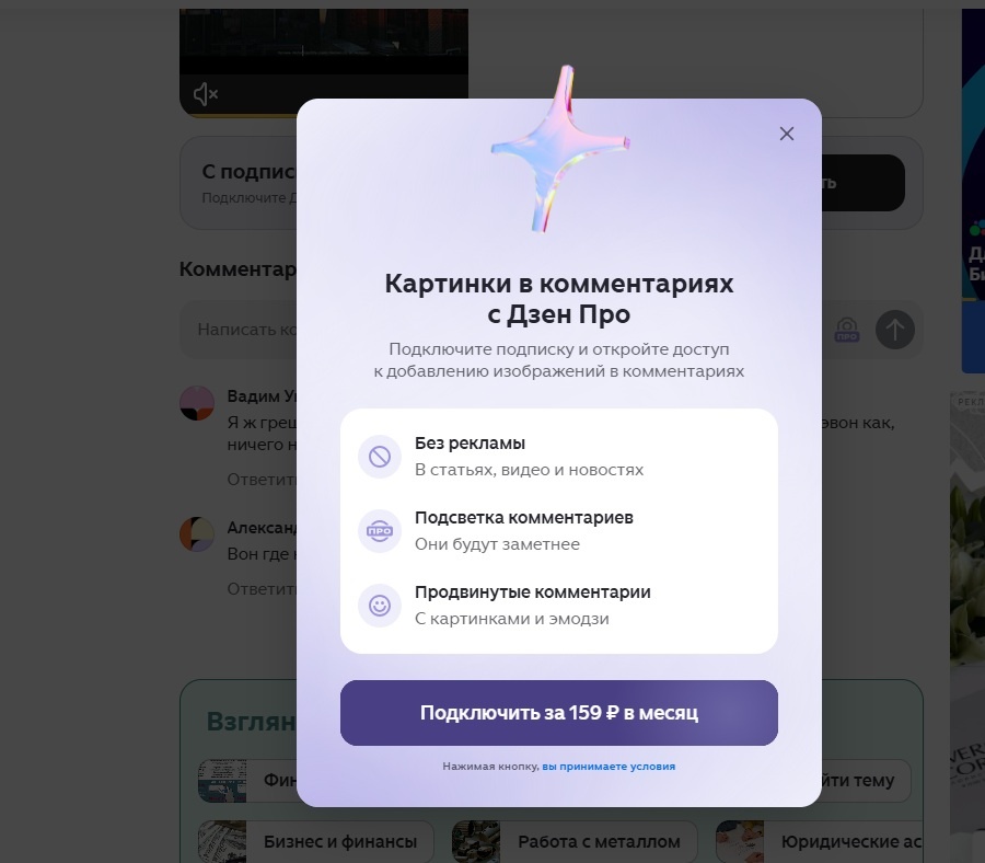 Как добавить картинки в комментариях если нет подписки Дзен Про? Ответ: никак! 