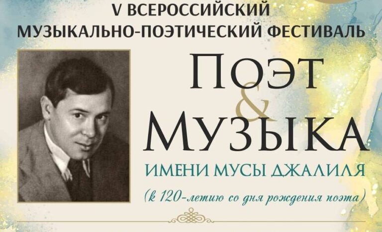    В Оренбуржье пройдут концерты к 120-летию Мусы Джалиля Оренбуржье