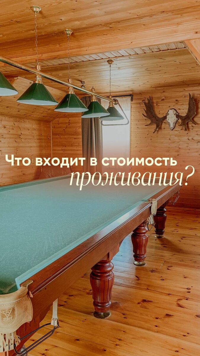 Что входит в стоимость проживания в Семейной Усадьбе