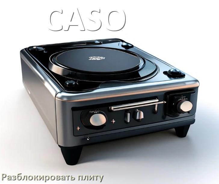 
Как разблокировать плиту CASO индукционную электрическую и снять блокировку