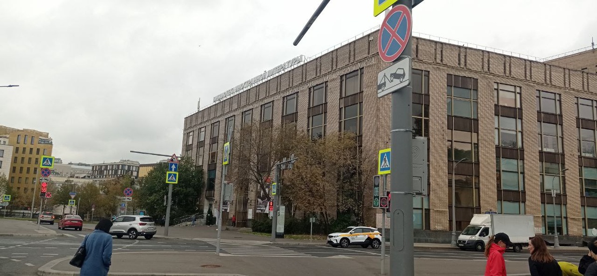 Всероссийская государственная библиотека иностранной литературы имени М.И. Рудомино