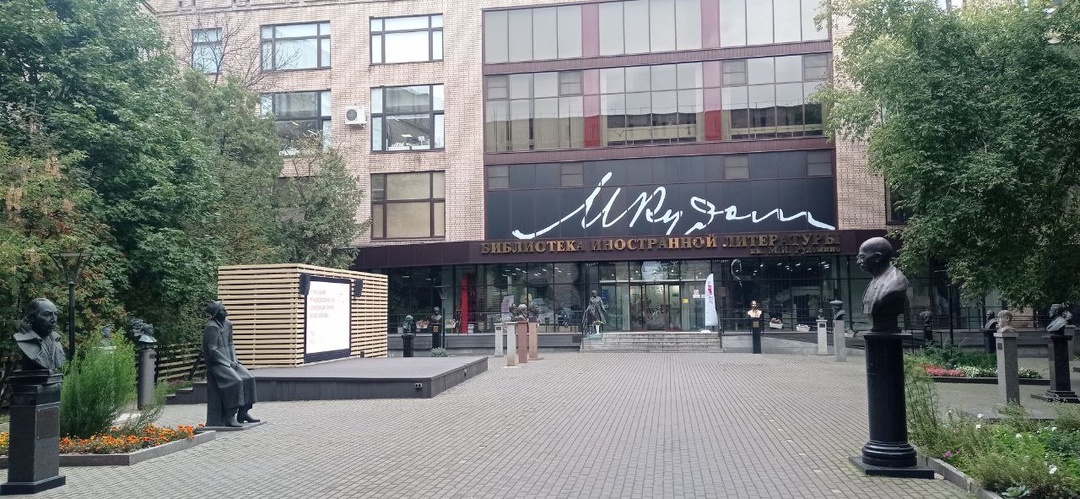 Московская "Иностранка" - лучшая из лучших