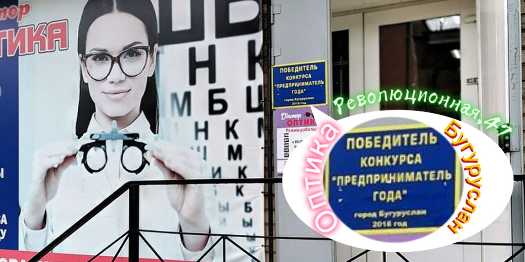 Хочу поделиться восторгом от взаимодействия с салоном «Оптика в Бугуруслане».