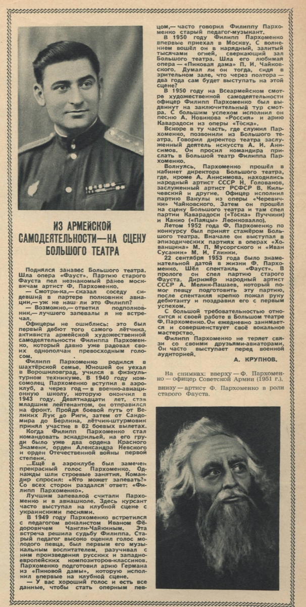 Статья в журнале "Советский воин" за 1954 г.