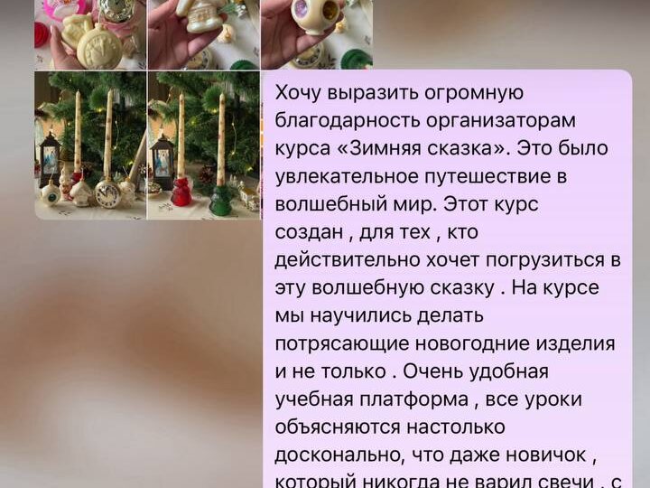 У нас сейчас прошло обучение «Зимняя сказка», которое тоже вела Наташа и оставляю Вам эмоции девчонок и их работы, вместо тысячи слов