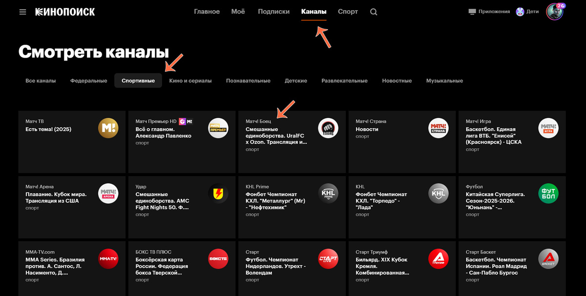 КиноПоиск канал Матч боец