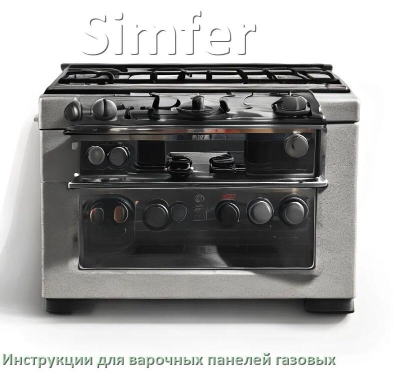 
Газовая варочная панель Simfer инструкция по применению и эксплуатации