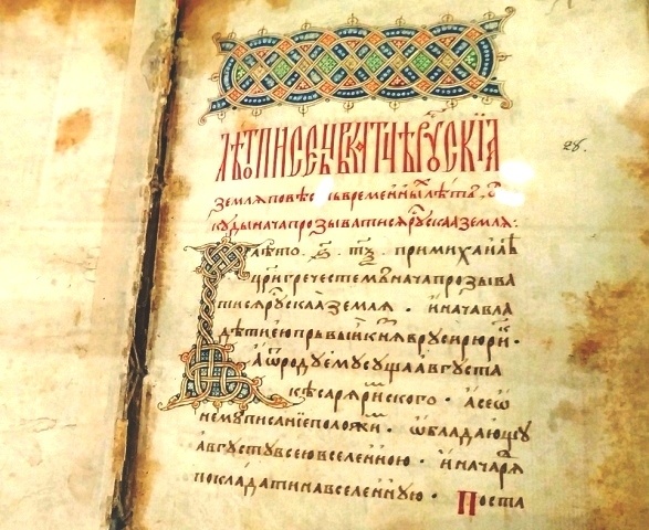 Рис 1. Первая страница Китежского летописца