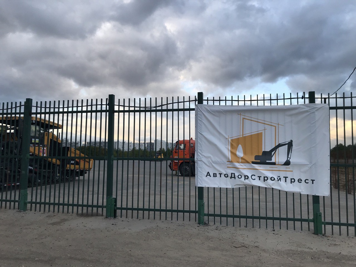 Автодорстройтрест в Курьяново 