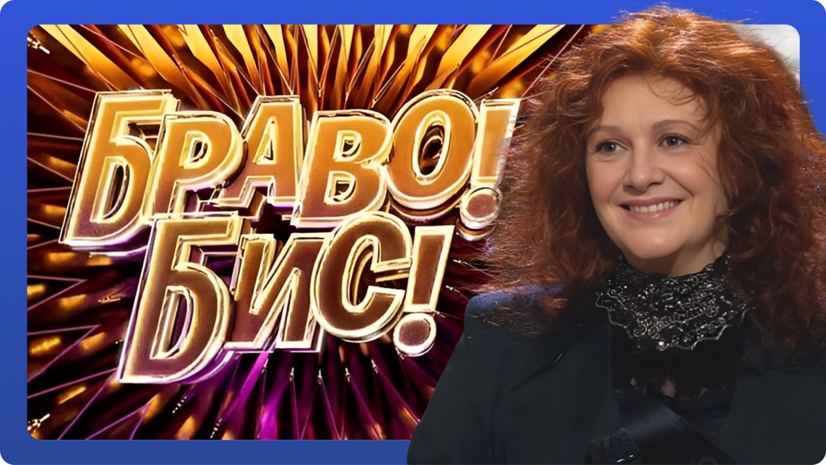 «Браво! Бис!»: выпуск 2 от 15.11.2025. Маша Кац