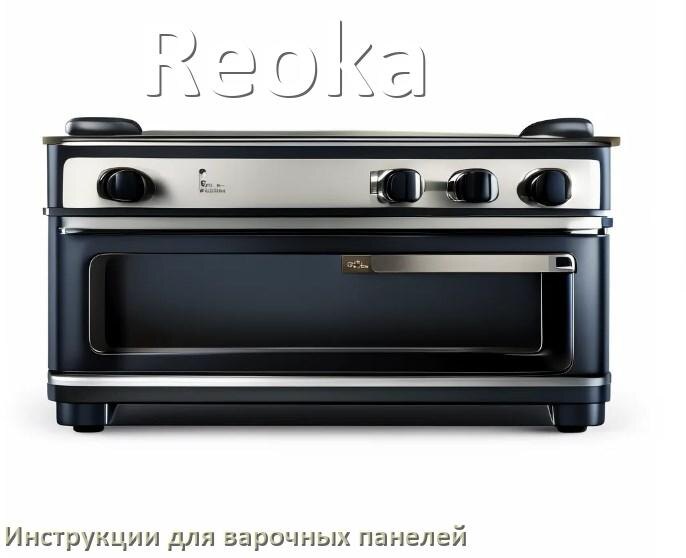 
Инструкция для варочной панели Reoka индукционной электрической эксплуатация и применение