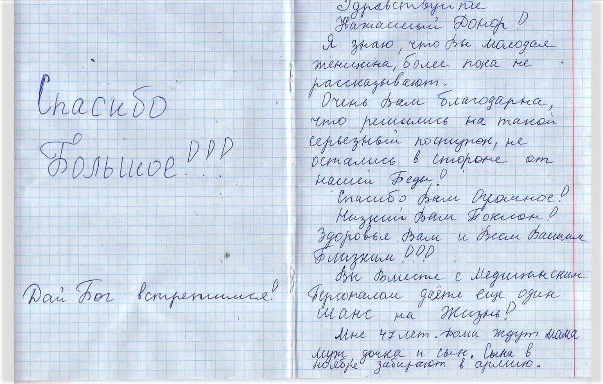 Куратор переслал фото письма от реципиента, сердце сжимается, - дай бог ему здоровья!!!