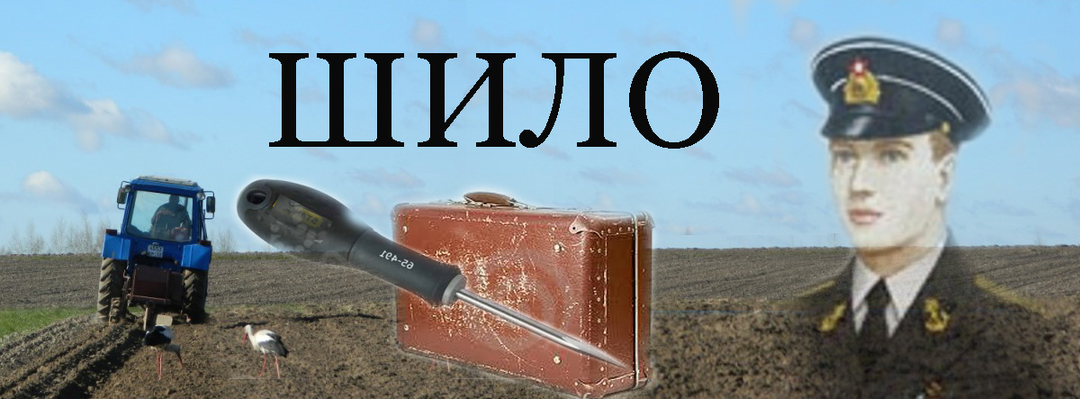 Шило