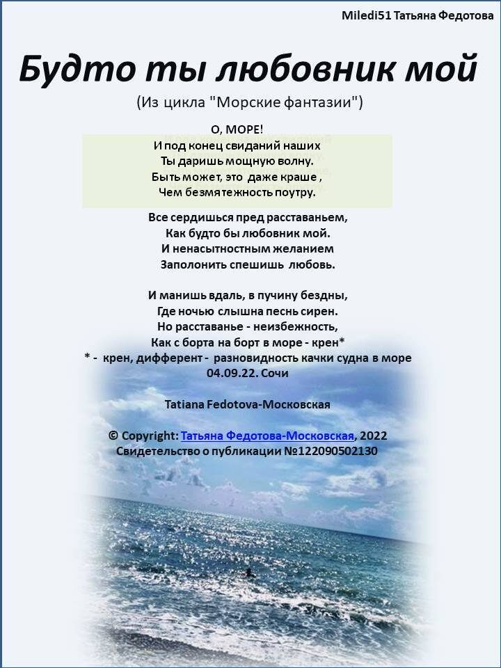 Будто ты любовник мой.  Стихи в открытках. Автор Татьяна Федотова.