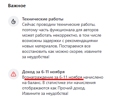 Вознаграждение за 6 дней начислено.