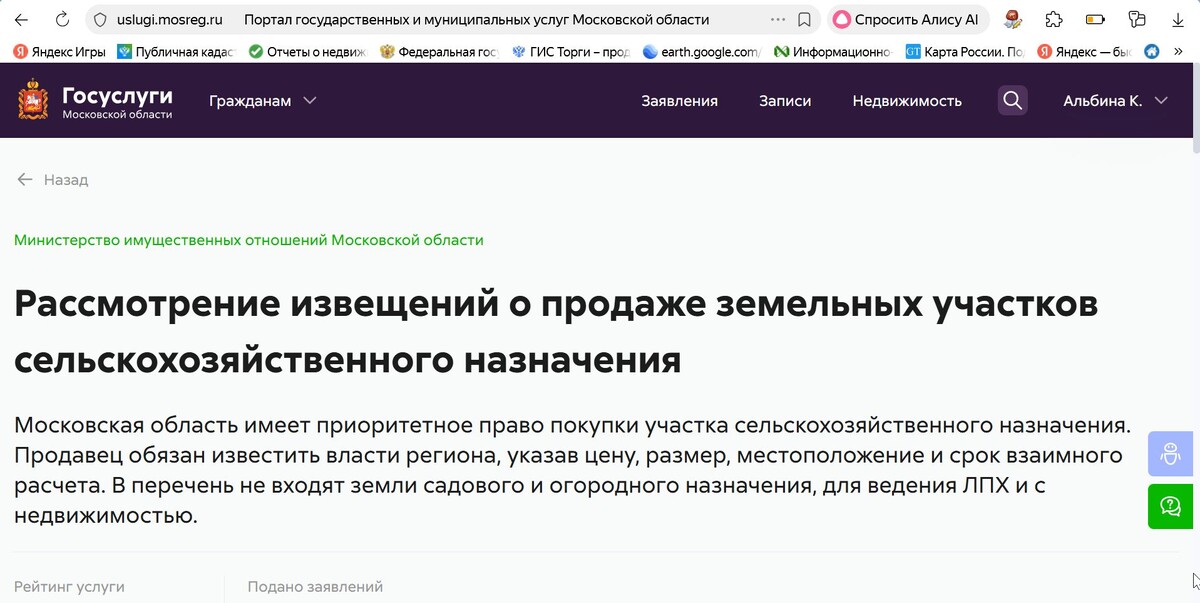 Так услуга называется на региональном портале государственных услуг Московской области "Мосрег.ру"