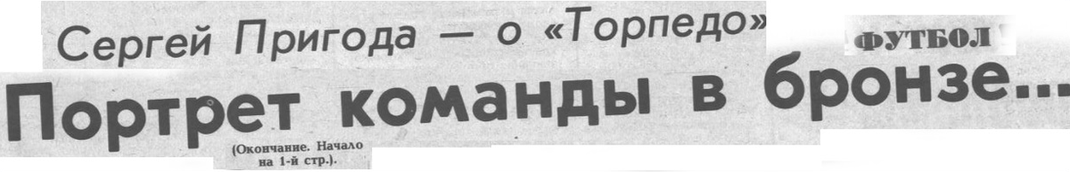 "Московский автозаводец", вторник, 29 ноября 1988 г. С. 4. Коллаж автора ИстАрх.