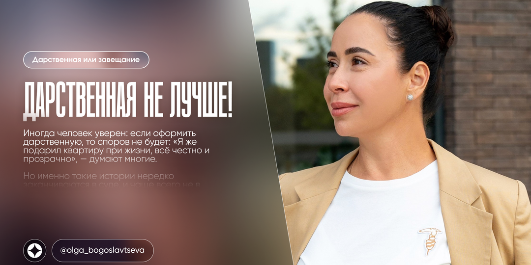 💼 Почему «дарственная» не всегда безопаснее завещания