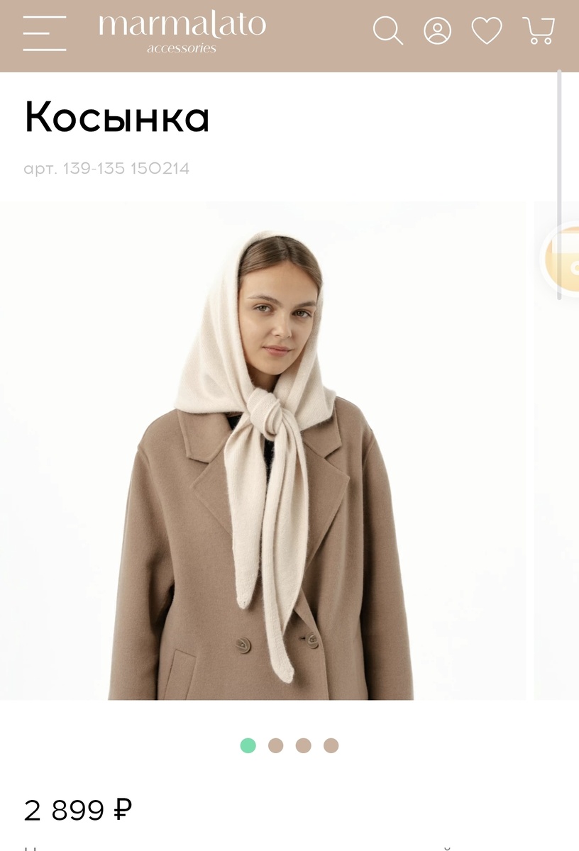 Косынка бежевая Marmalato, арт. 139-135 150214, ок. 2900 руб.