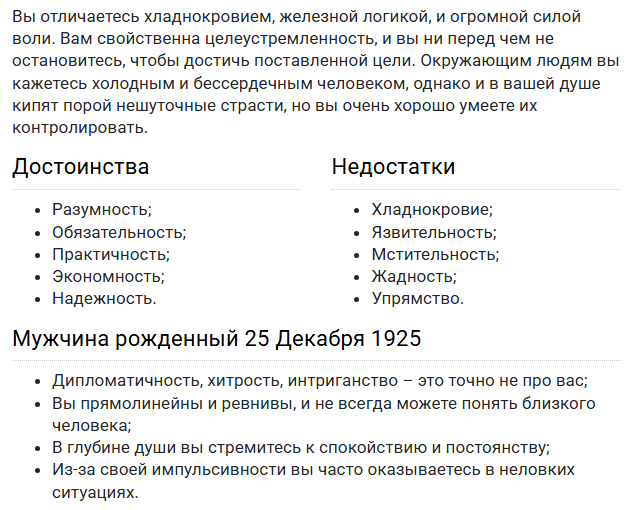 Характеристика по дате рождения