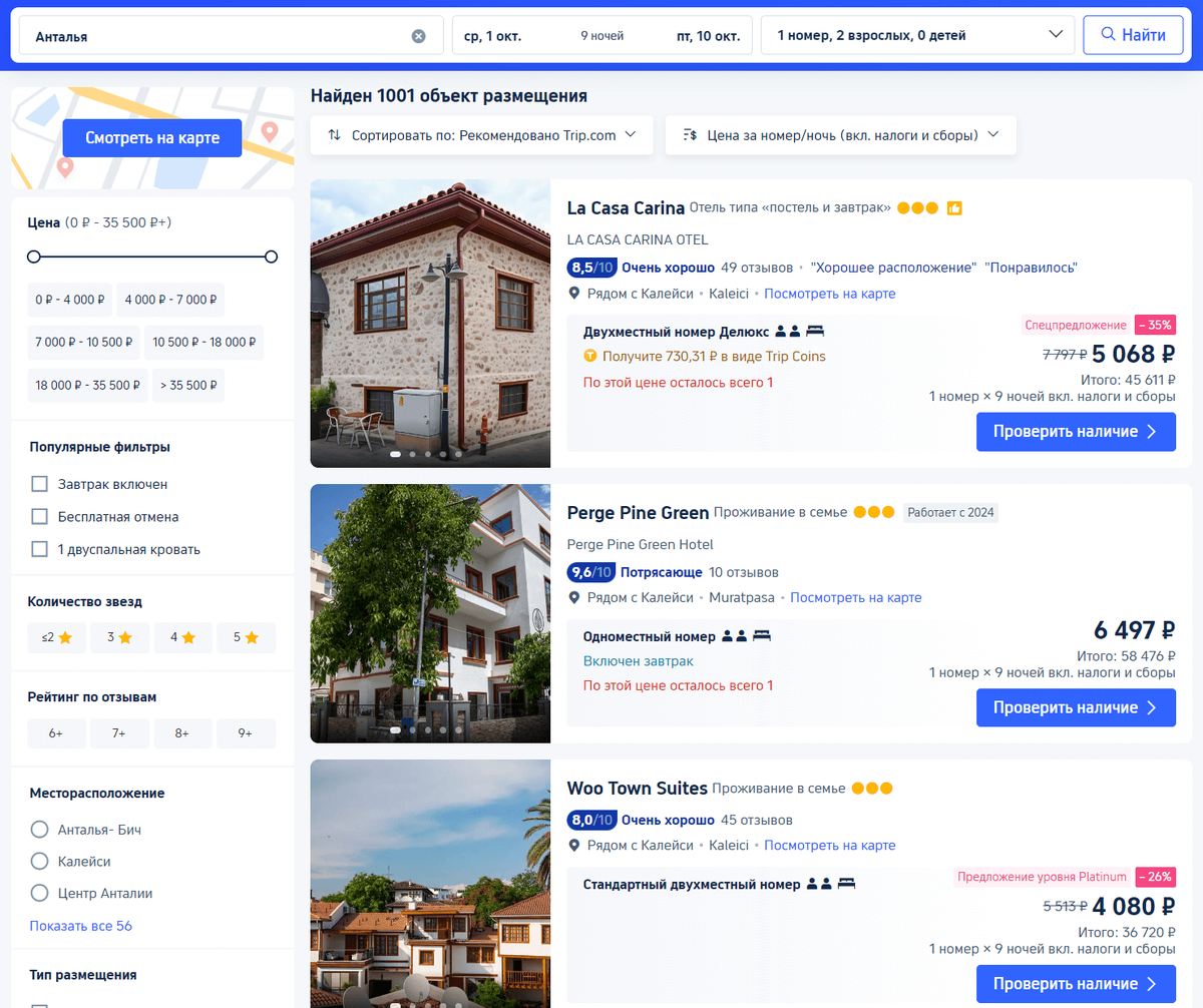 Бронирование отеля в Турции на Trip.com.