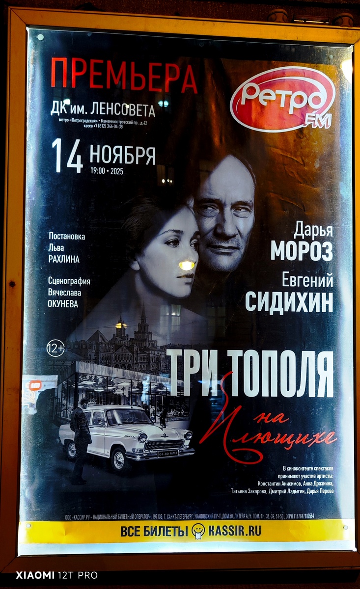 Афиша на улице.