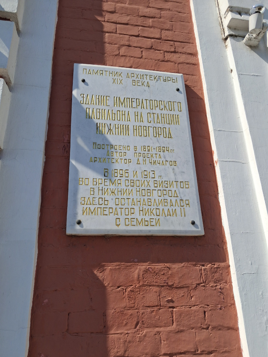 Табличка на Императорском павильоне. Фото автора. 