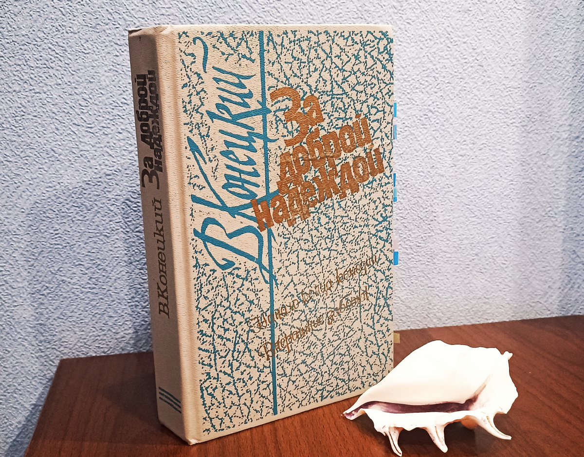 Ленинград, «Художественная литература», 1990