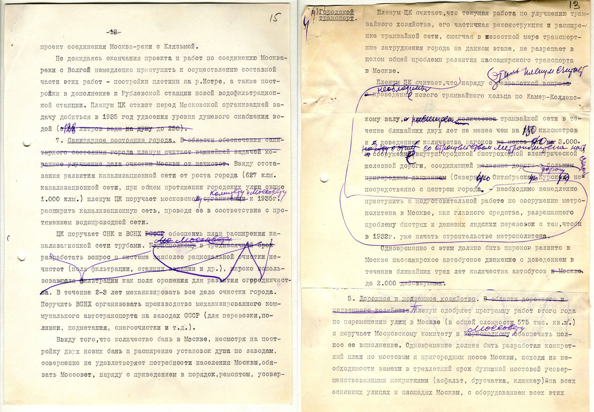 Черновик резолюции пленума с рабочими правками