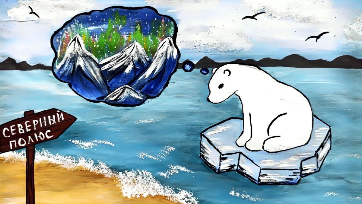    Югорские дети стали лучшими в конкурсе рисунков про изменение климата