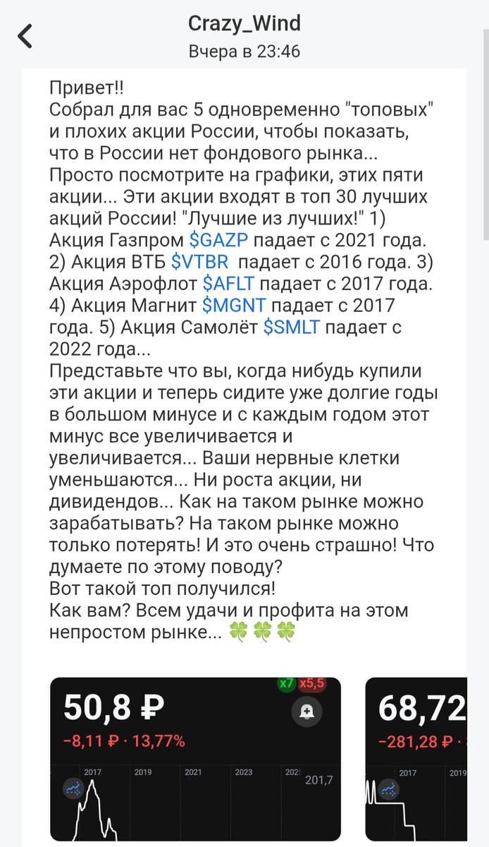 Один из инвесторских постов в Пульсе 