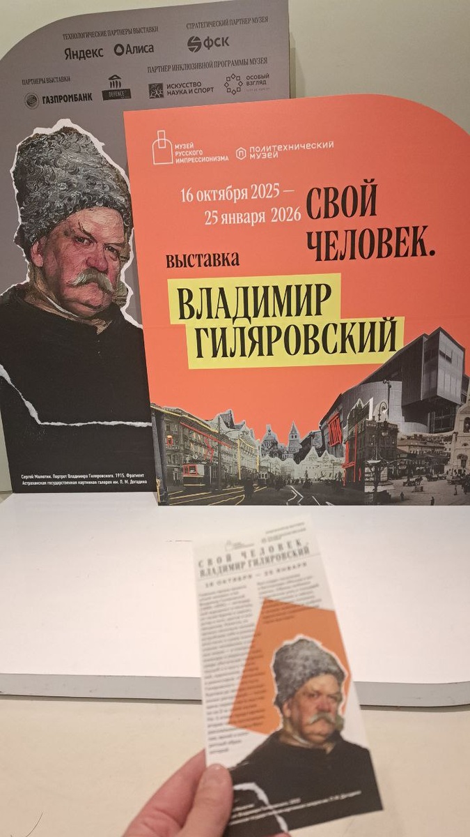 Очень рекомендую посетить эту выставку. Даже если вы ничего никогда не слышали про Владимира Гиляровского (но яя в это не верю!) - подборка картин мне очень понравилась.