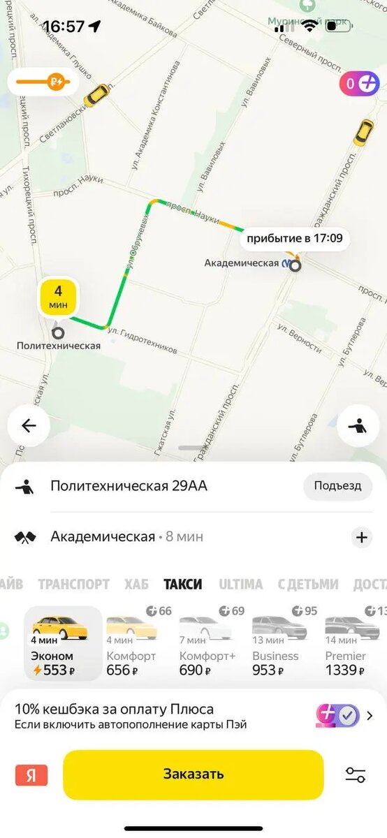    Фото: скриншот из приложения «Яндекс.Такси»