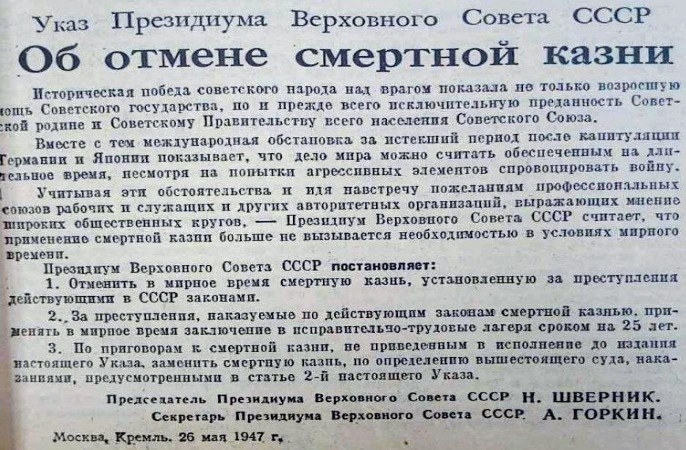 Указ об отмене смертной казни